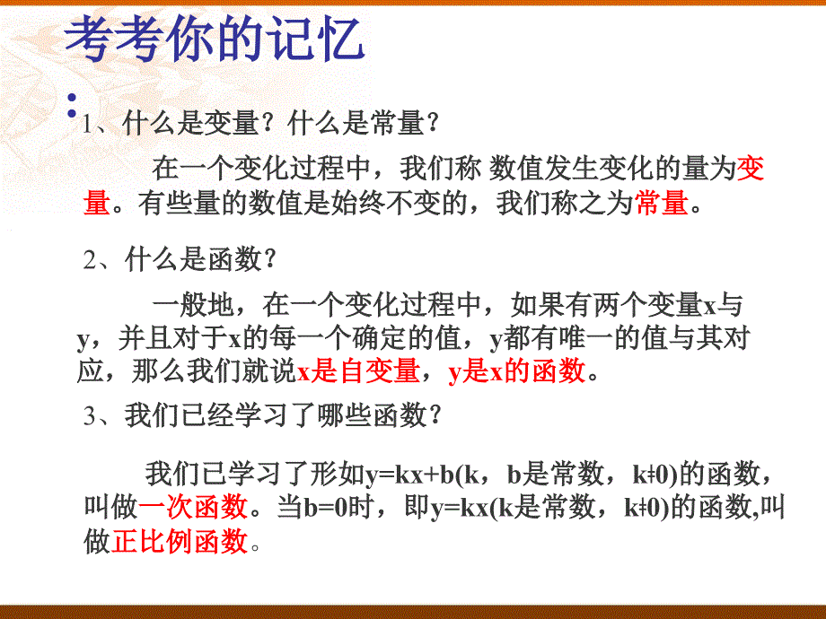 167;18.4反比例函数PPT第一课时_第3页