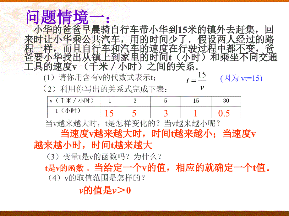 167;18.4反比例函数PPT第一课时_第4页