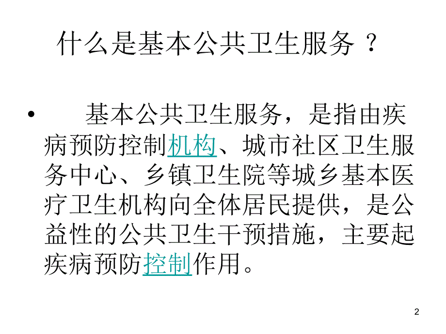 护士如何协助家庭医生的社区工作PPT课件_第2页