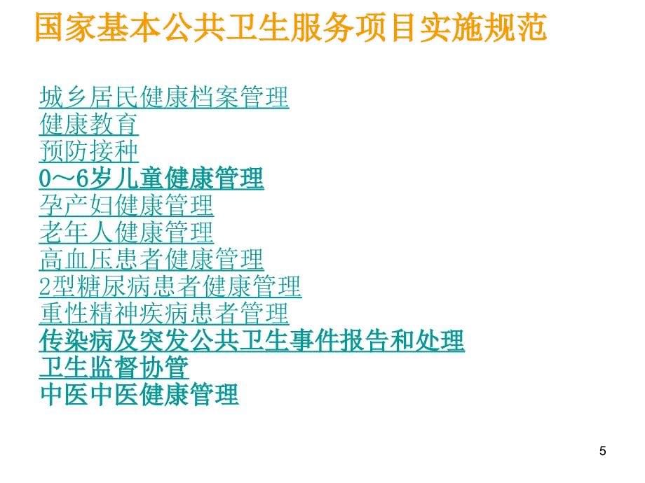 护士如何协助家庭医生的社区工作PPT课件_第5页