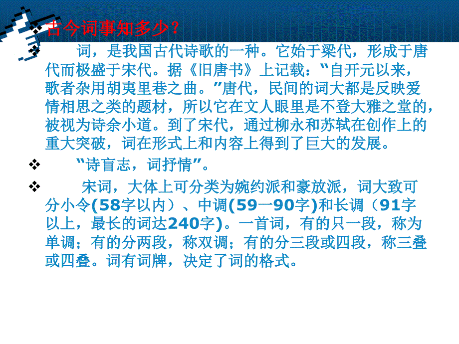 念奴娇赤壁怀古PPT课件_第1页