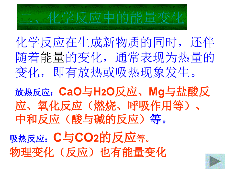 初中化学上册人教版第七章第二节课件_第2页