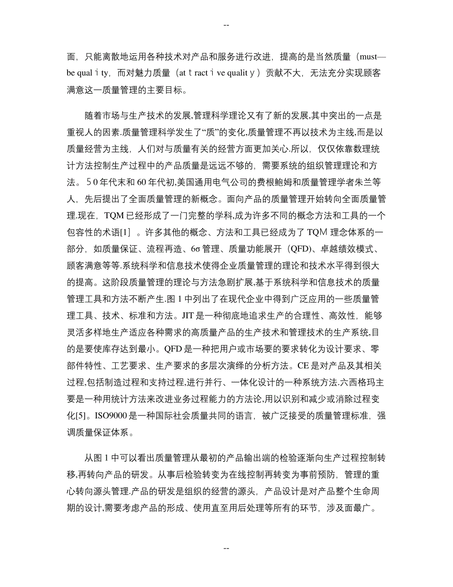 从演变历程看质量管理的发展趋势_第3页