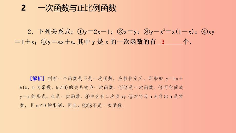 八年级数学上册第四章一次函数4.2一次函数与正比例函数同步练习课件（新版）北师大版.ppt_第4页