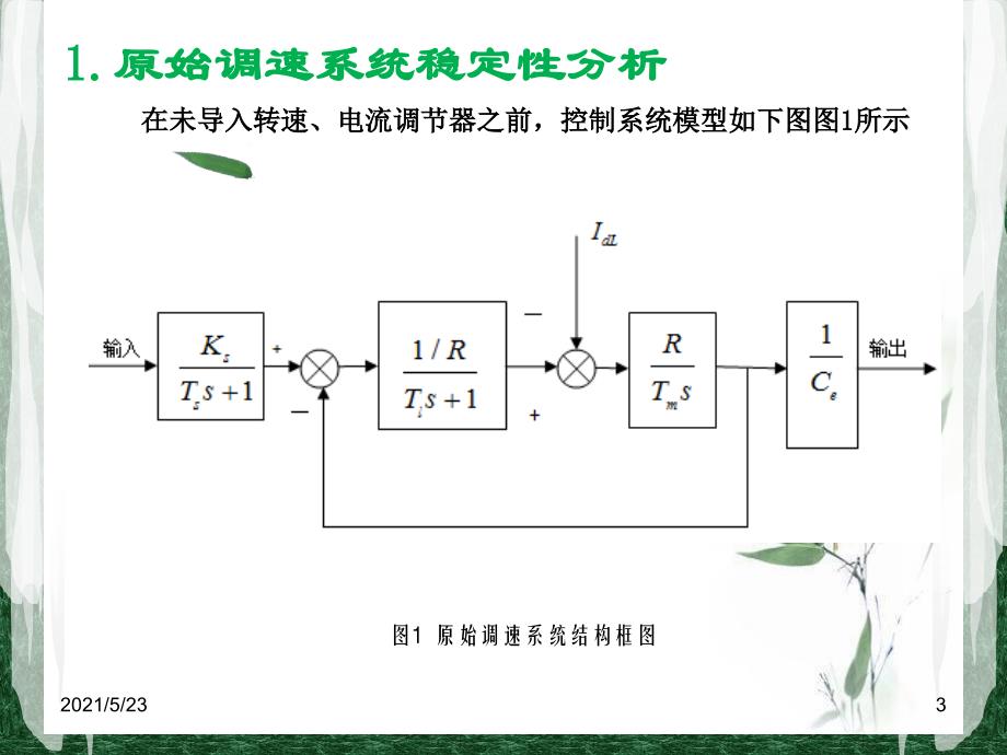 双闭环直流调速系统仿真Matlab_第3页