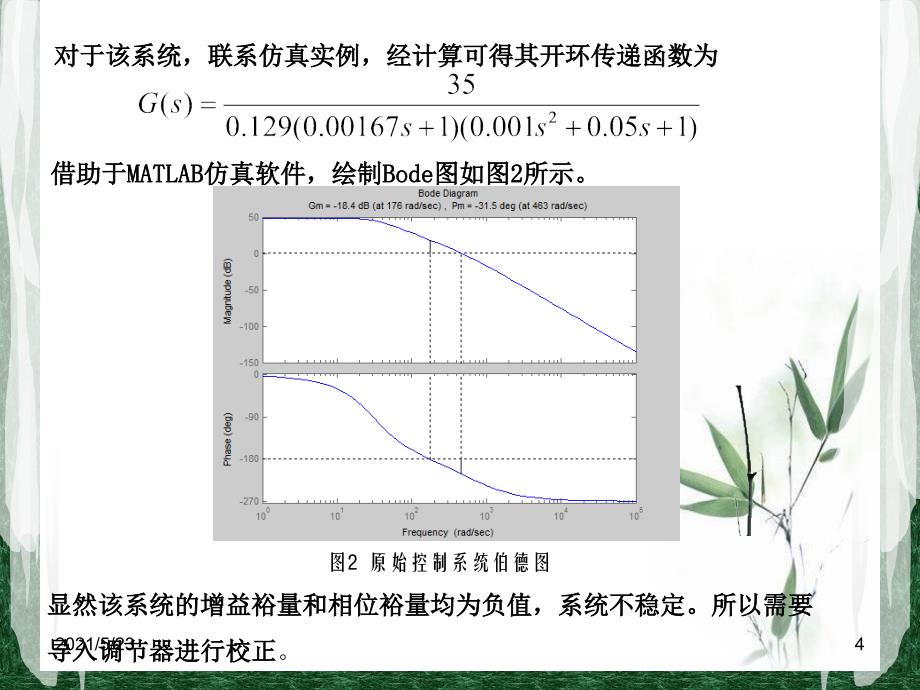 双闭环直流调速系统仿真Matlab_第4页