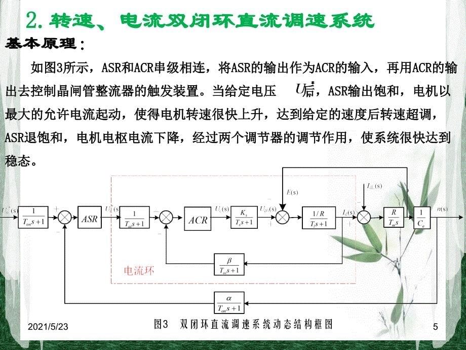 双闭环直流调速系统仿真Matlab_第5页