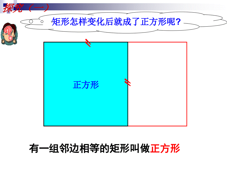 鲁教版五四制八下正方形的性质与判定课件_第3页