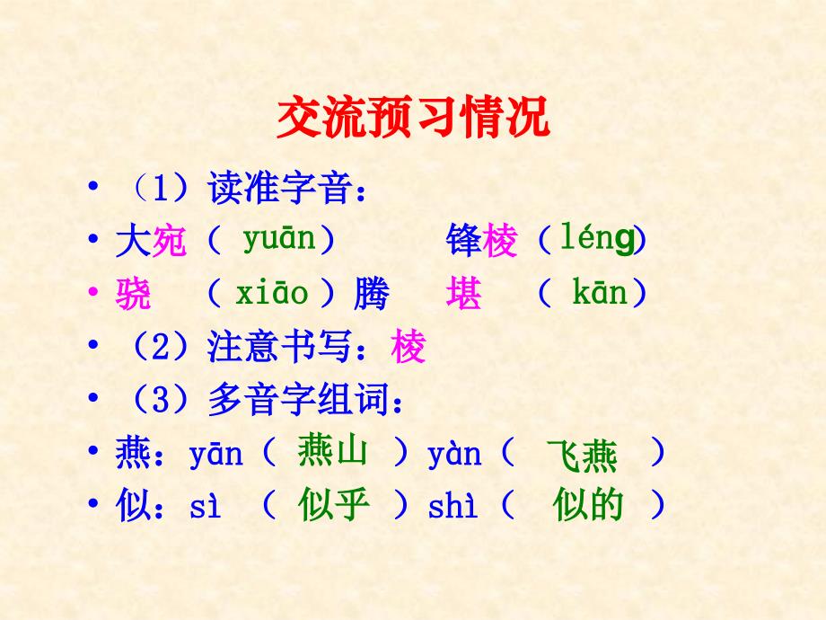 古诗二首《马诗》ppt课件_第2页