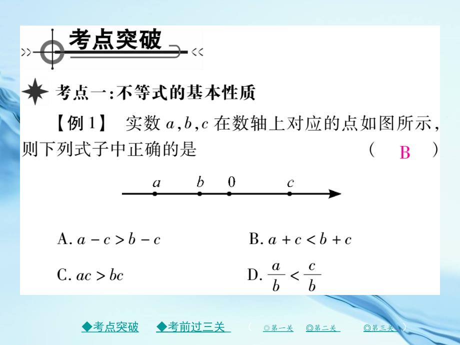 八年级数学下册第二章一元一次不等式与一元一次不等式组回顾与思考习题课件新版北师大版_第3页