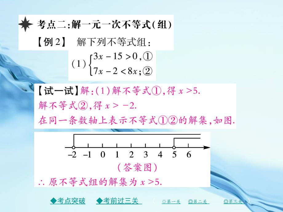 八年级数学下册第二章一元一次不等式与一元一次不等式组回顾与思考习题课件新版北师大版_第4页