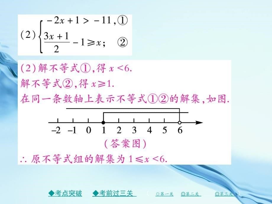 八年级数学下册第二章一元一次不等式与一元一次不等式组回顾与思考习题课件新版北师大版_第5页