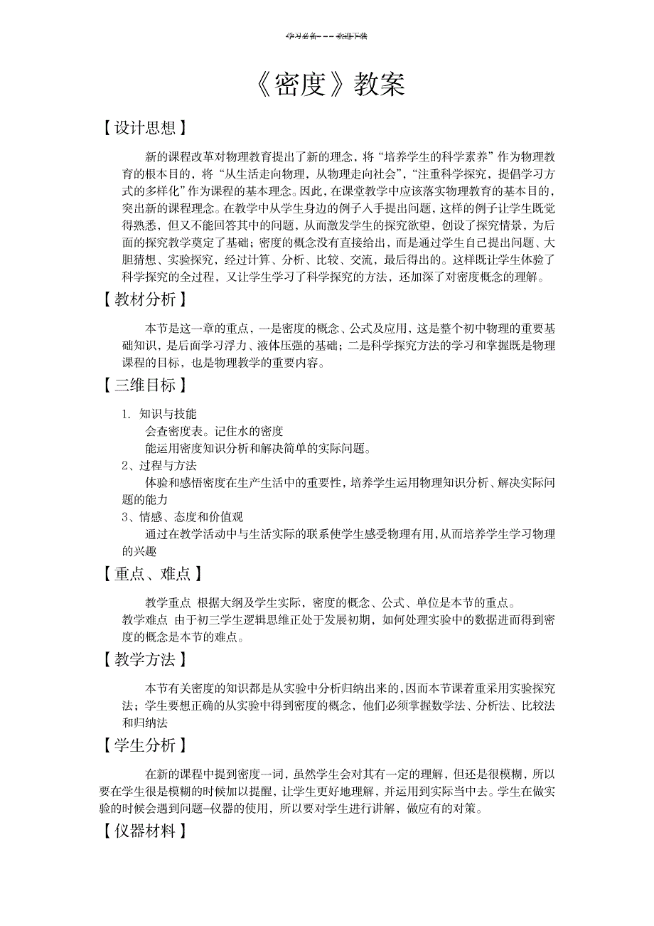 2023年密度精品教案及反思_第1页