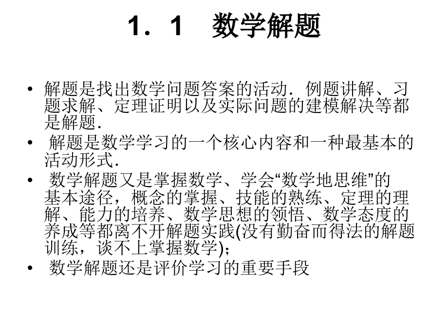 稀奇古怪的数学题目_第3页