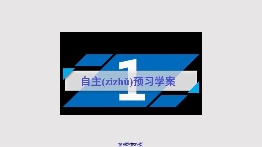 2018人教A版数学选修23同步导学课件计数原理122时实用教案_第3页