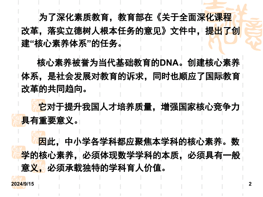 .基于核心素养的小学数学教材的案例分析课堂PPT_第2页