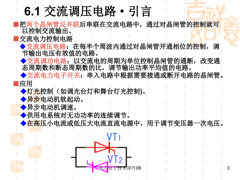 最新电力电子技术课件06_第3页