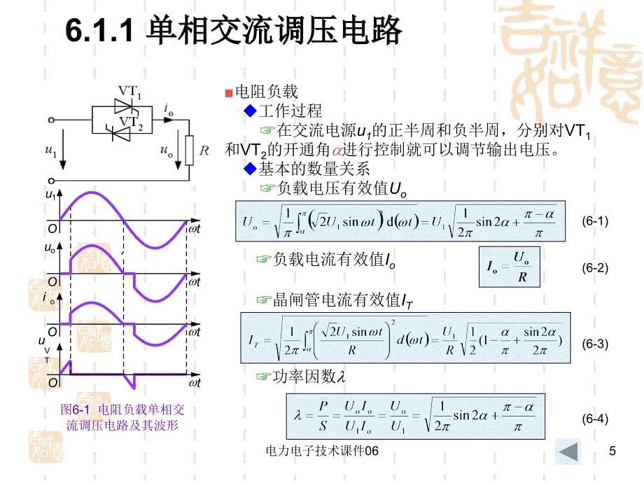 最新电力电子技术课件06_第5页