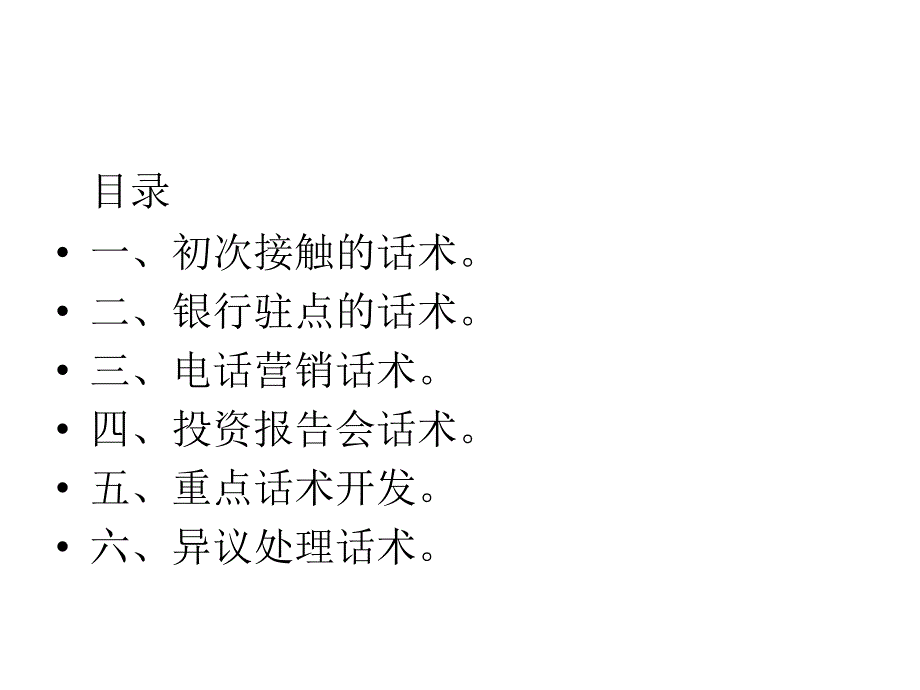 客户经理入职培训系列之证券营销话术_第2页