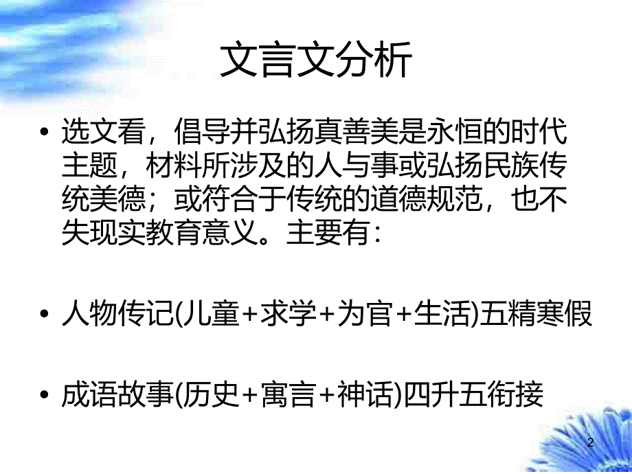 小升初文言文精讲一词语解释ppt课件_第2页