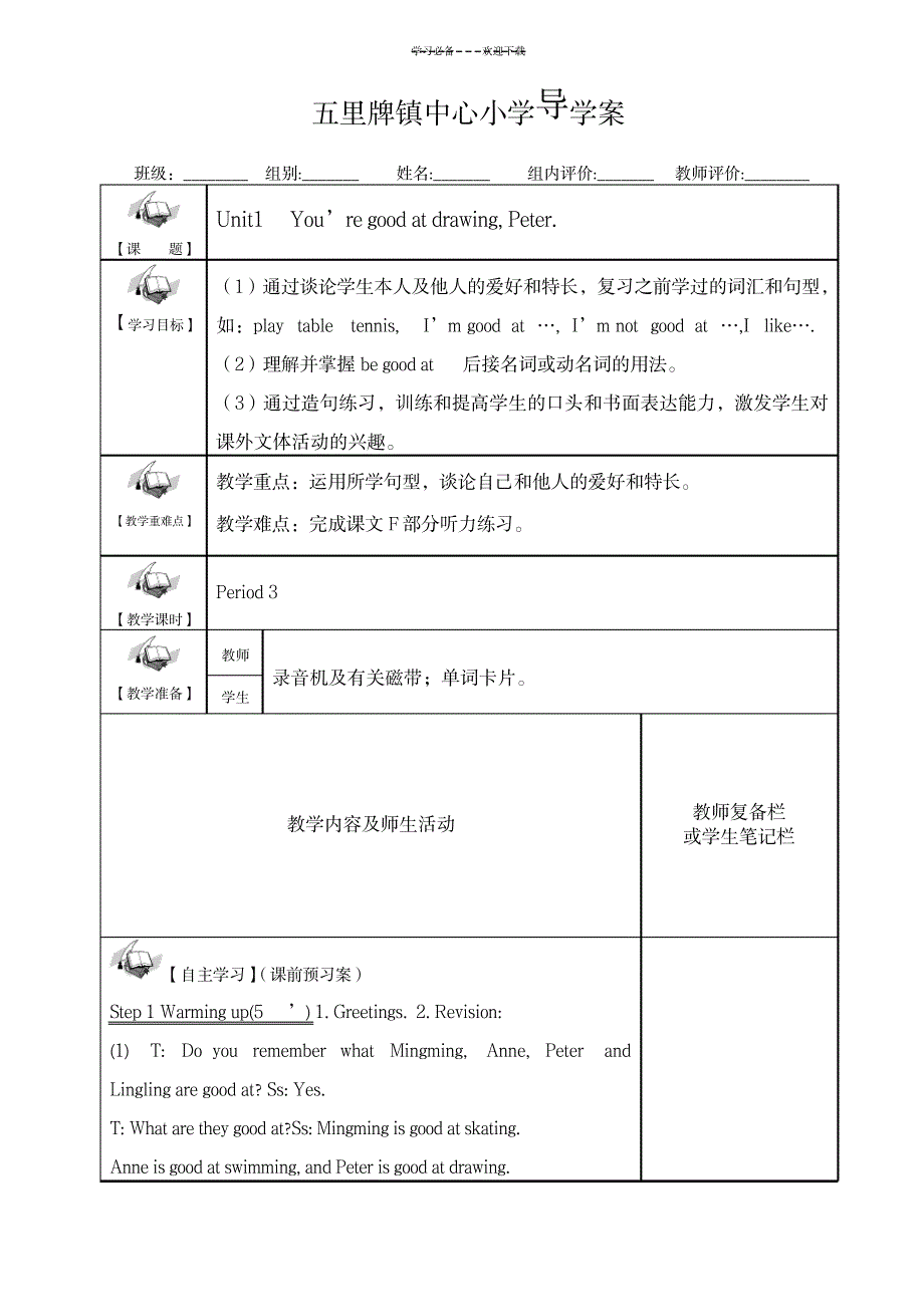 2023年湘少版小学六年级英语下册第一单元第三课时超详细导学案_第1页