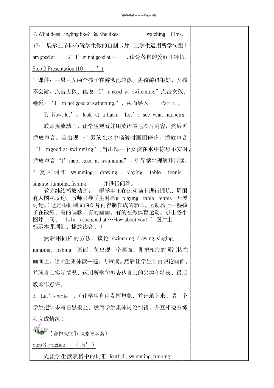 2023年湘少版小学六年级英语下册第一单元第三课时超详细导学案_第2页