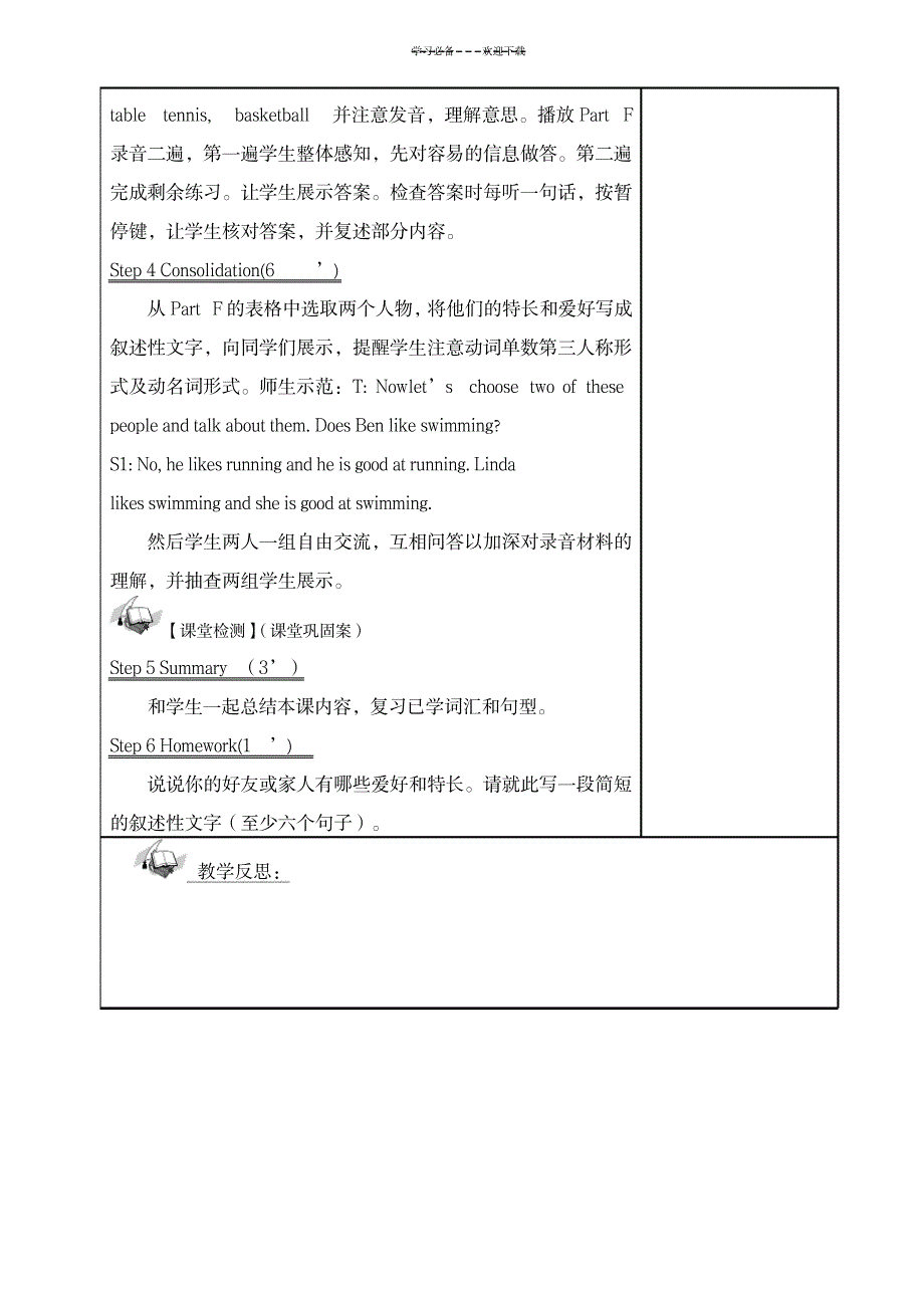 2023年湘少版小学六年级英语下册第一单元第三课时超详细导学案_第3页