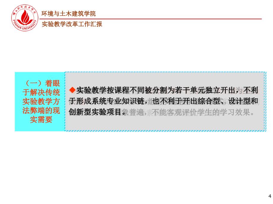 环境与土木建筑学院实验课程教学改革工作汇报[001]_第4页