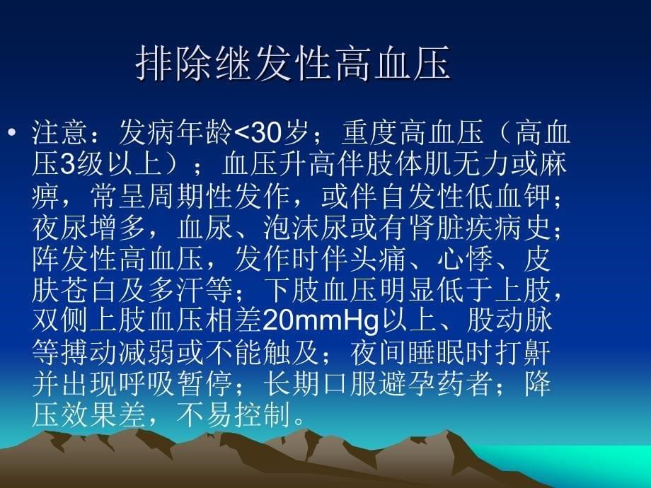 心血管疾病的防治_第5页