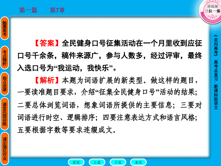 走向高考贾凤山高中总复习语文第1篇.ppt_第3页