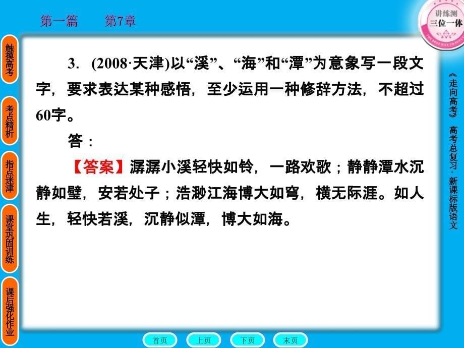 走向高考贾凤山高中总复习语文第1篇.ppt_第5页