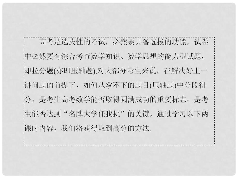 高三数学二轮复习 考前增分方略 第四讲 拉分大题巧得分（第一课时）课件 文 新人教A版_第4页