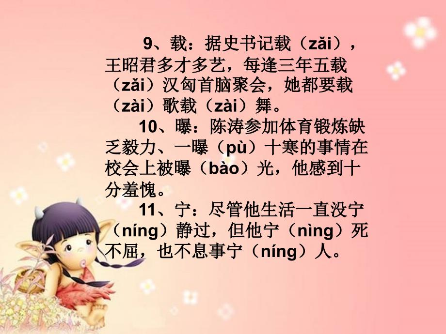 小学语文多音字练习题_第4页