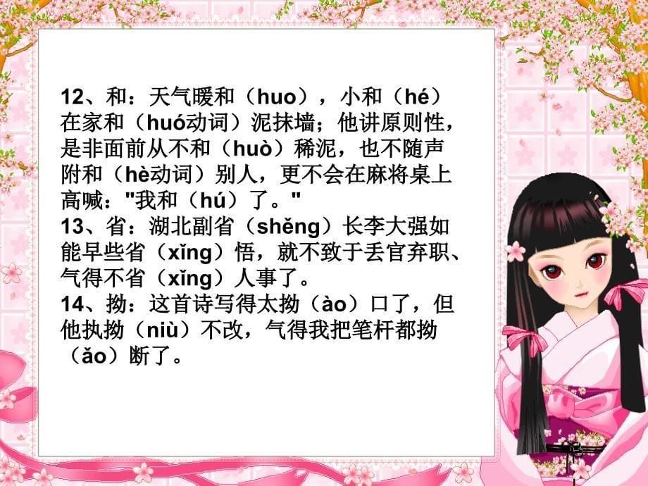 小学语文多音字练习题_第5页