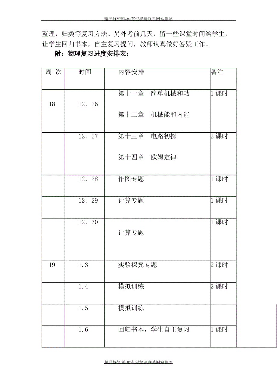 最新九年级物理上学期期末复习计划_第3页