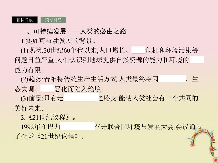 地理 第四章 人类与地理环境的协调发展 4.3 可持续发展的基本内涵 湘教版必修2_第3页