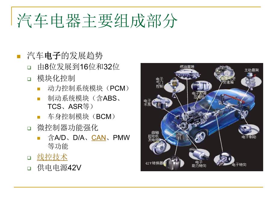 最详细的汽车电气构造与全车线路的解读_第4页