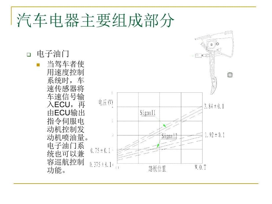 最详细的汽车电气构造与全车线路的解读_第5页