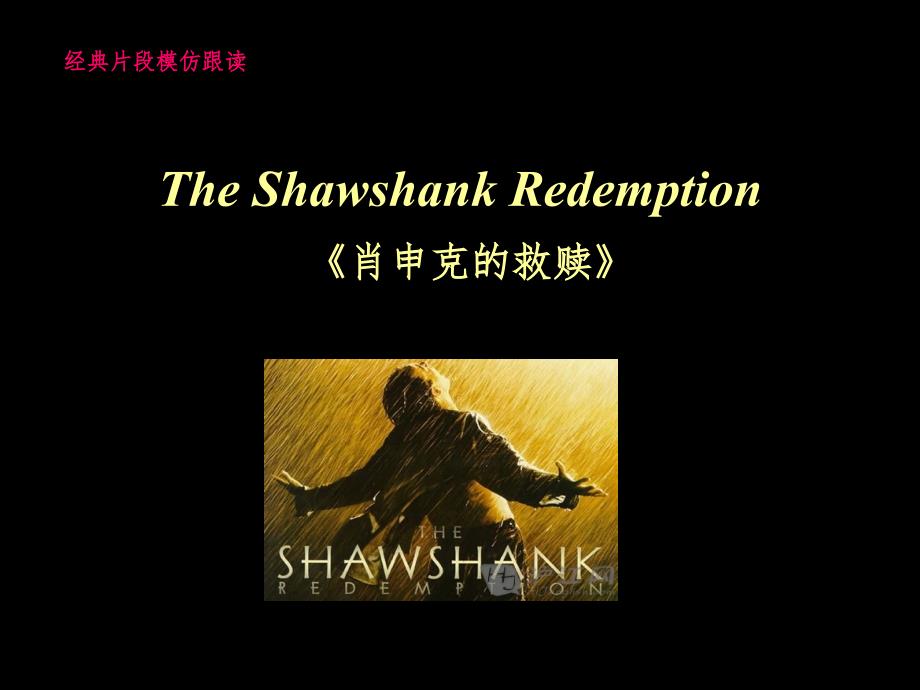 经典片段模仿跟读PPT精选文档_第1页