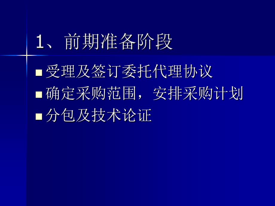 北京市政府采购流程及最新法律法规_第4页