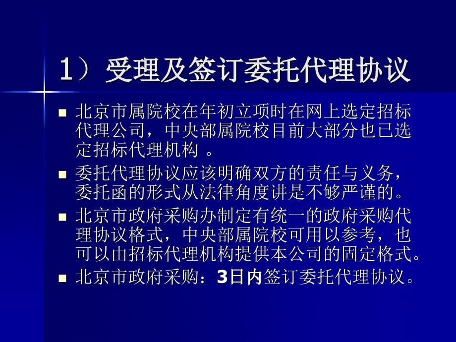 北京市政府采购流程及最新法律法规_第5页