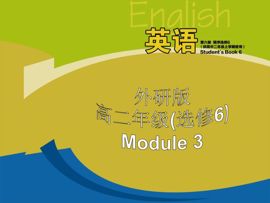 选修六period5VocabularyandReading_第1页