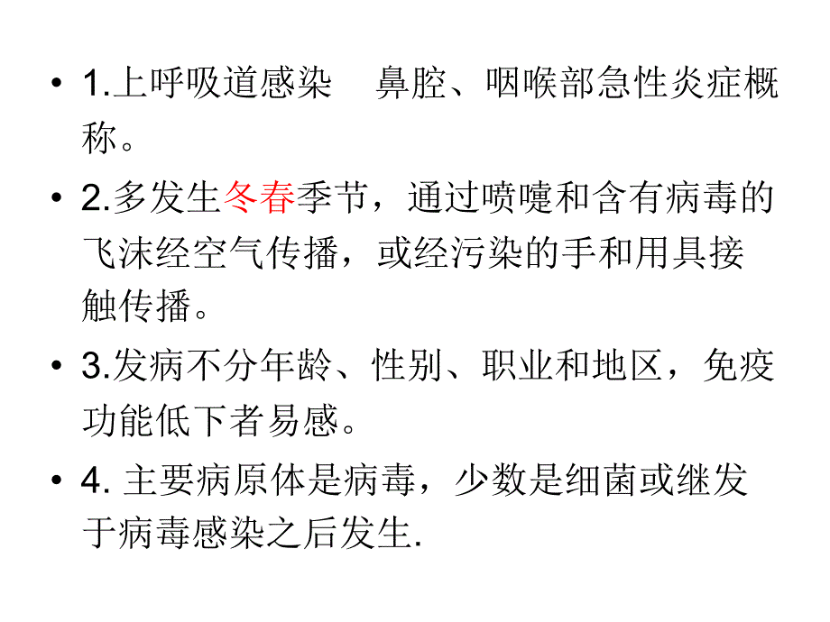 上呼吸道感染健康教育_第2页