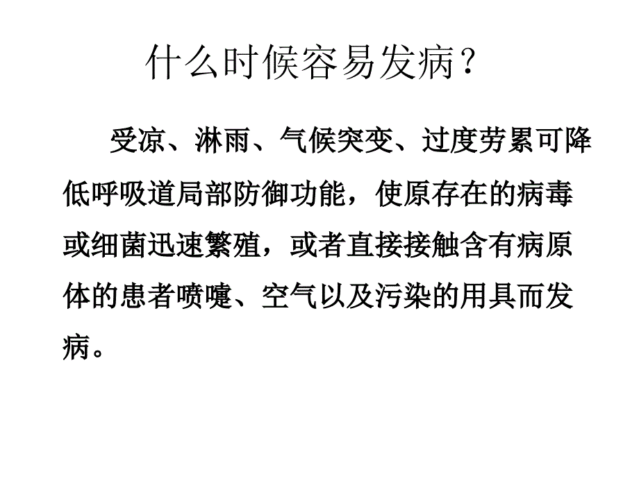 上呼吸道感染健康教育_第3页