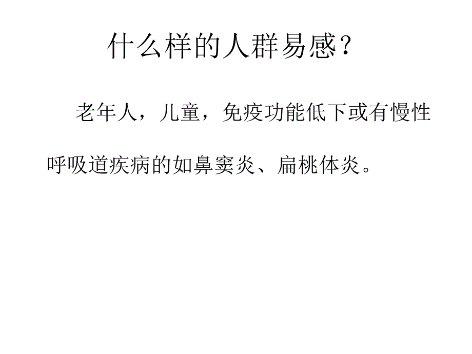 上呼吸道感染健康教育_第4页