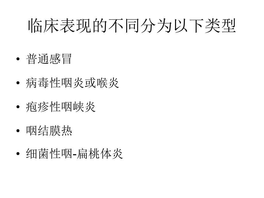 上呼吸道感染健康教育_第5页