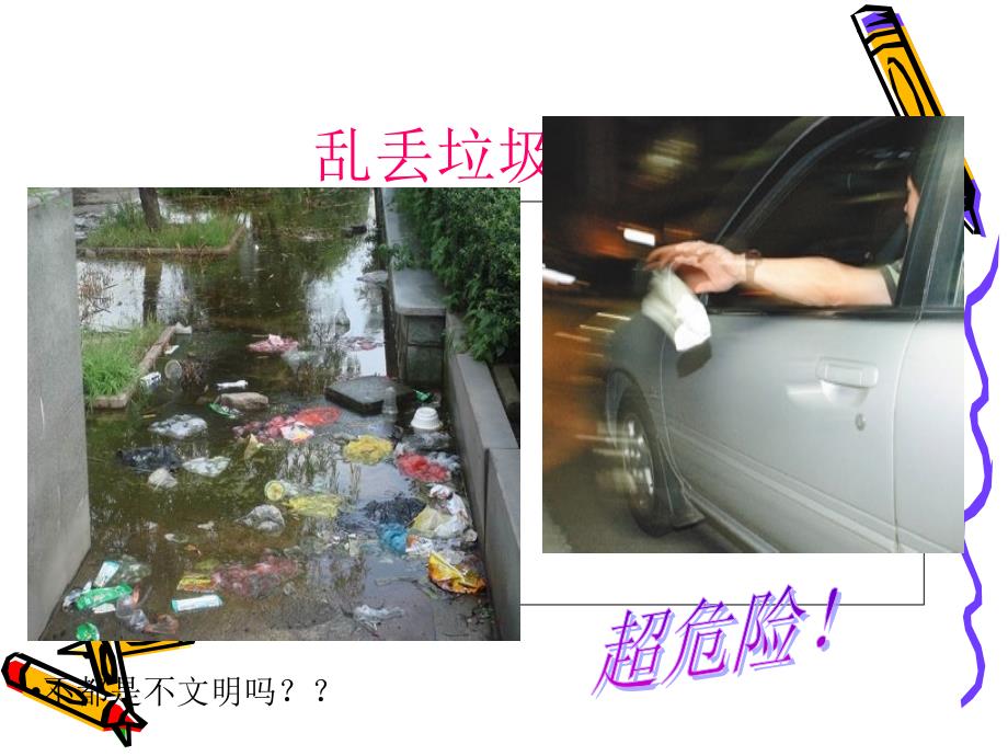 不文明的行为(初三二班6号小组).ppt_第4页