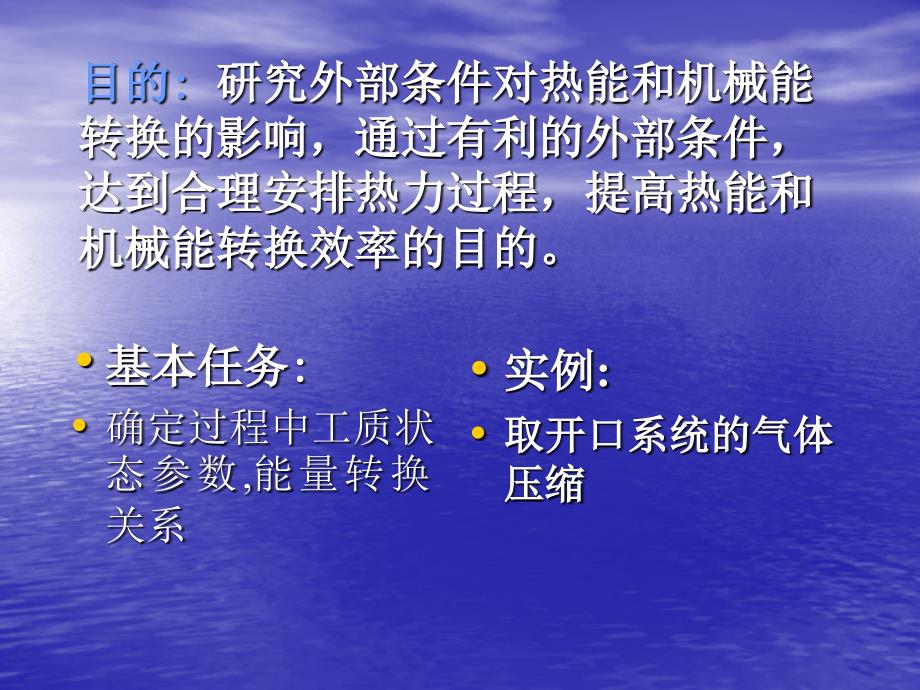 工程热力学第四章理想气体热力过程及气体压缩.ppt_第3页