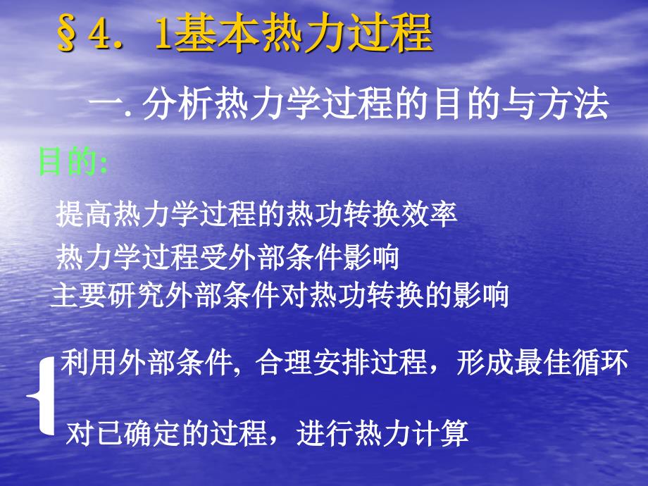 工程热力学第四章理想气体热力过程及气体压缩.ppt_第4页