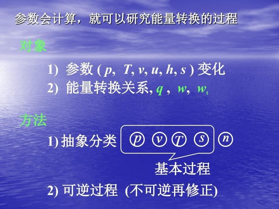 工程热力学第四章理想气体热力过程及气体压缩.ppt_第5页